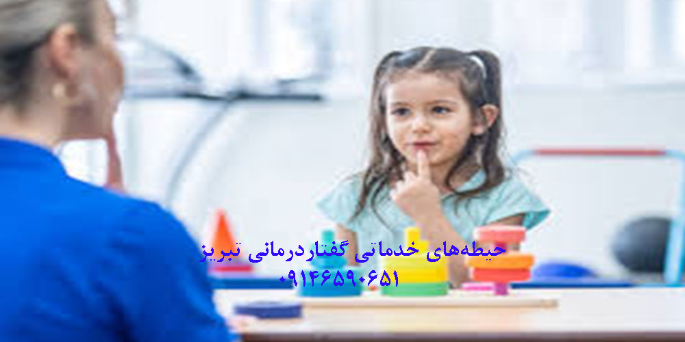 گفتار درمانی