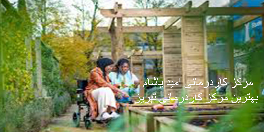 کاردرمانی