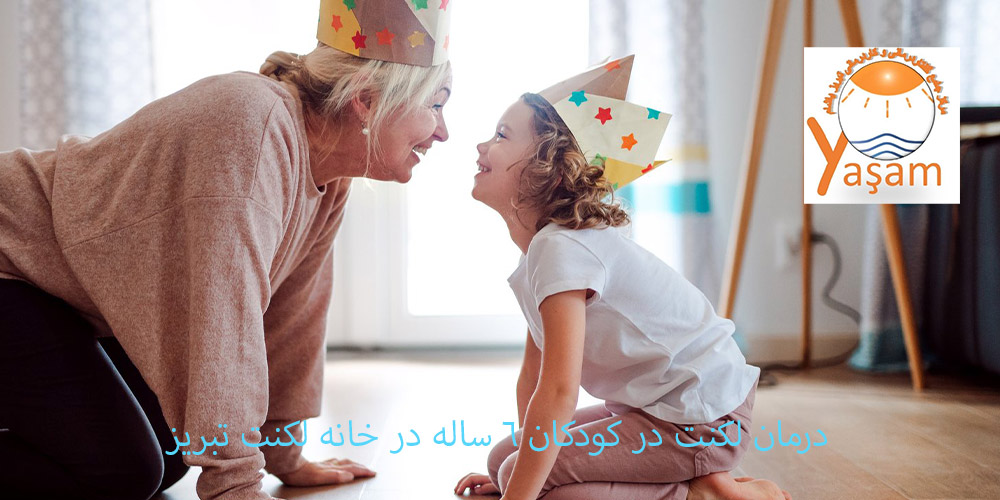 لکنت زبان در کودکان 6 ساله