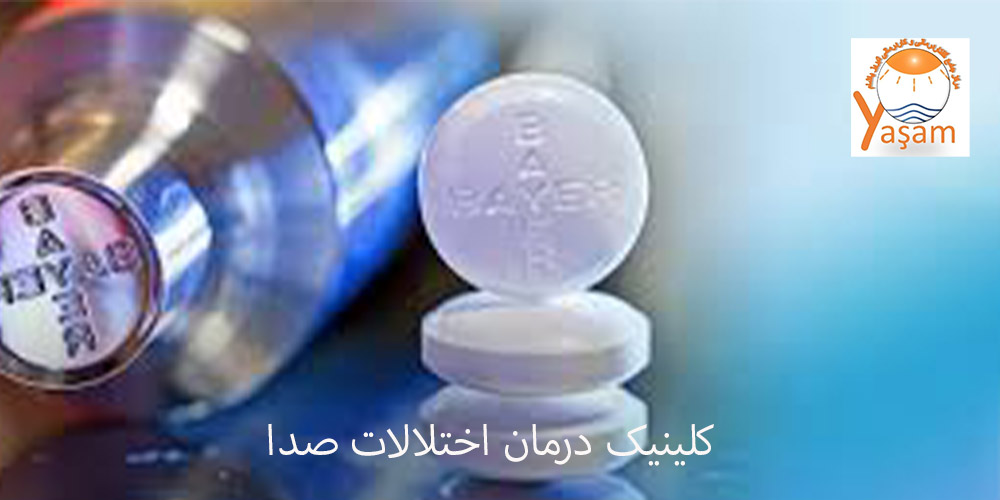 تاثیر آسپرین بر حنجره و صدا