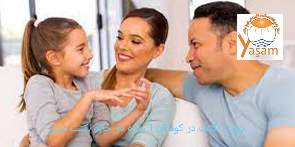 لکنت زبان در کودکان 6 ساله
