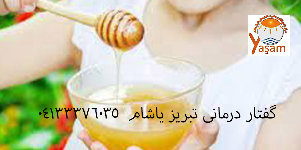 دیر زبان باز کردن کودکان به دلیل خوردن عسل