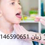ماساژ زبان