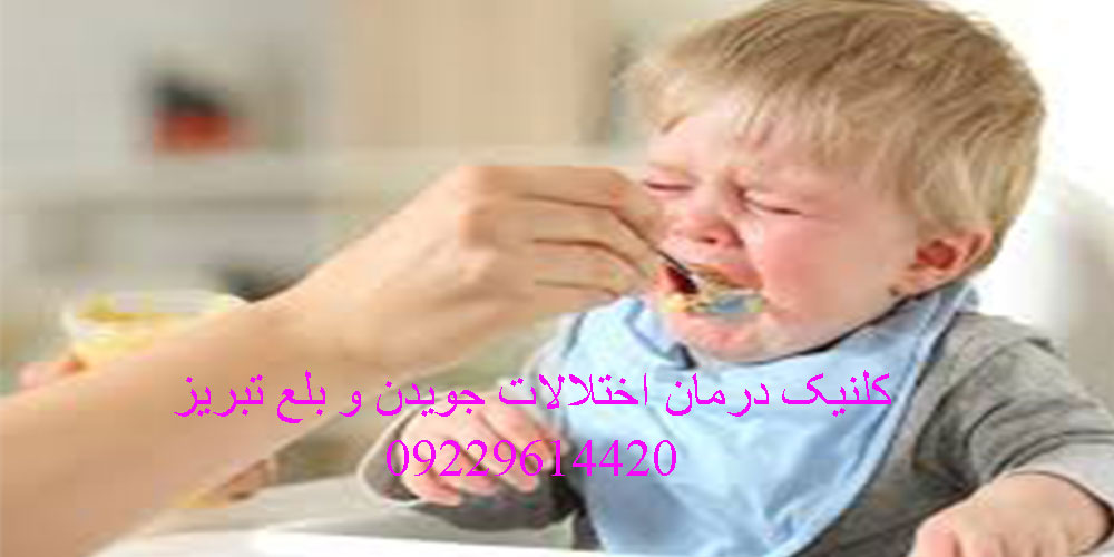 درمان ترس از بلع در کودکان