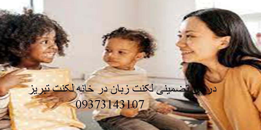 لکنت زبان در تبریز