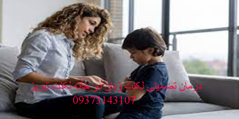 لکنت زبان در تبریز