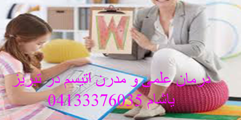 تشخیص اوتیسم با MCHAT