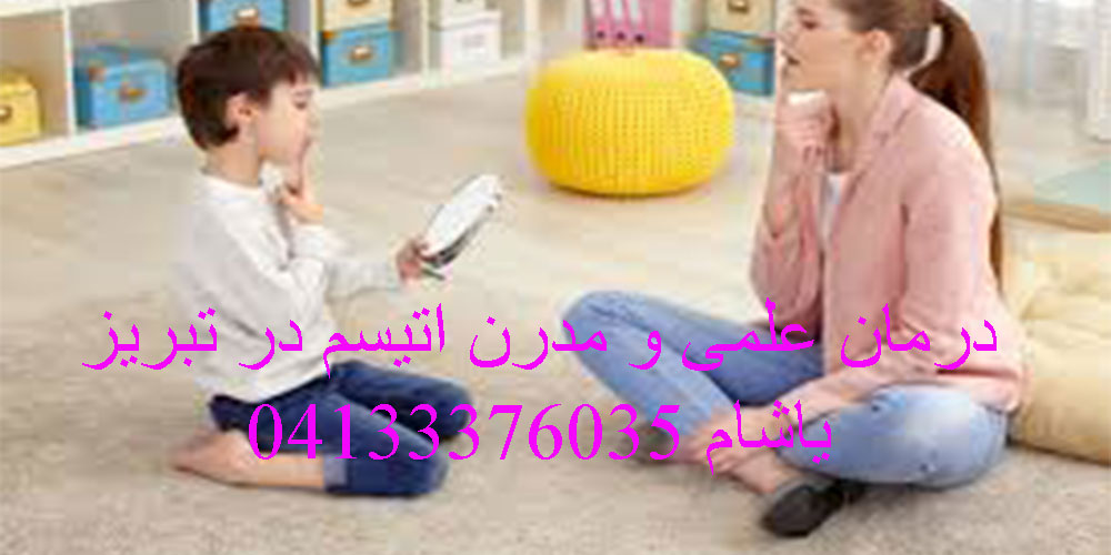 آیا کودک من اتیسم دارد؟