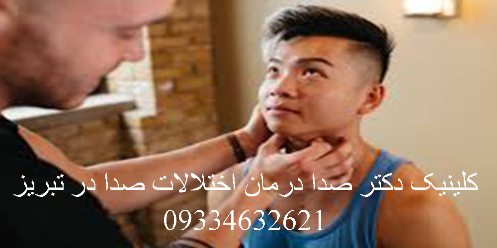 منوال تراپی حنجره