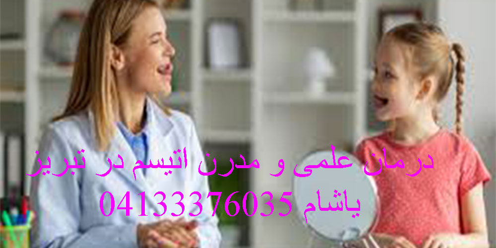 تشخیص اوتیسم با MCHAT