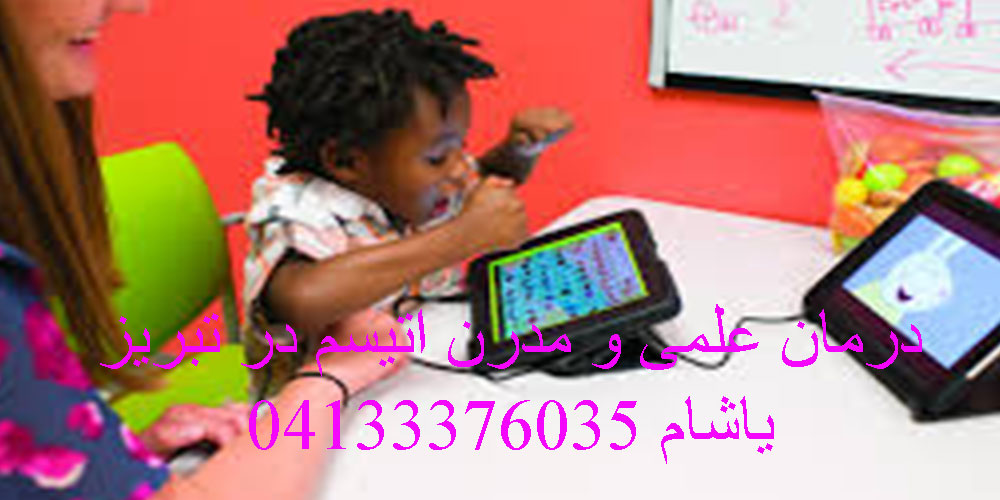 تشخیص اوتیسم با MCHAT
